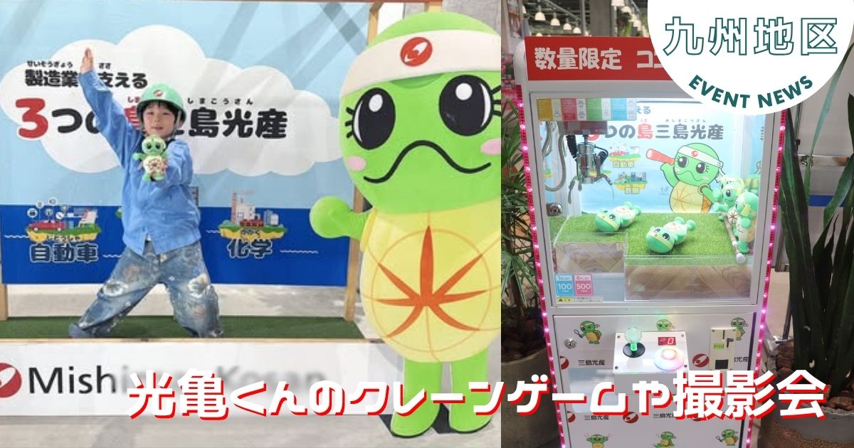 【夏休み特別イベント】ASOBLEに光亀くんが登場しました！
